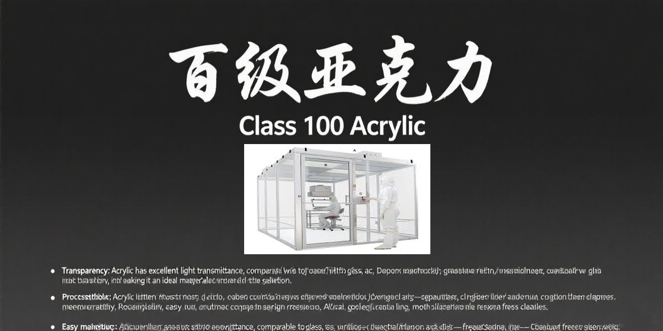 百級(jí)潔凈棚